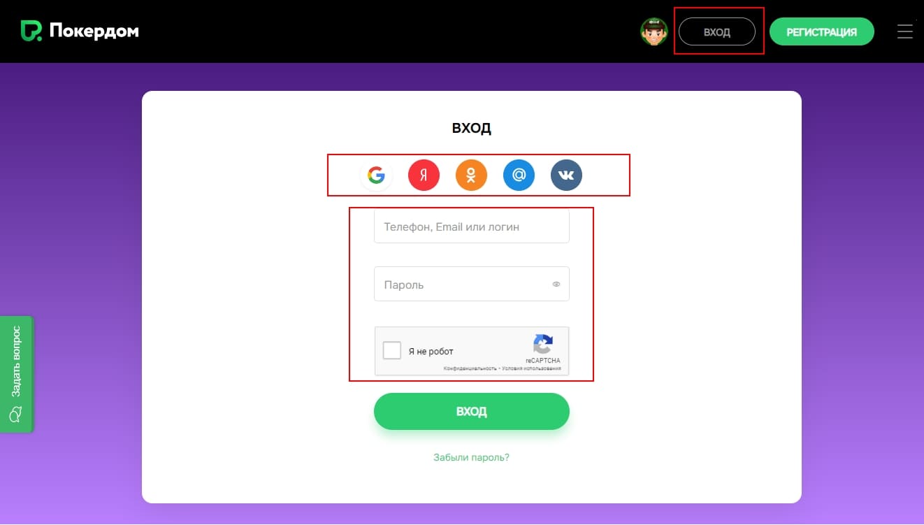 Войти в личный кабинет Покердом